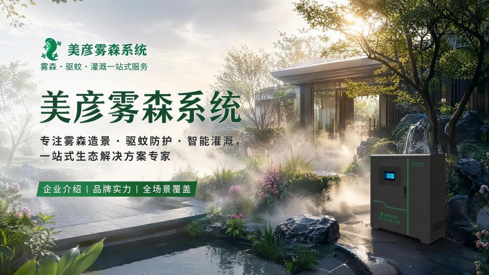 上海宝山雾化除尘系统
