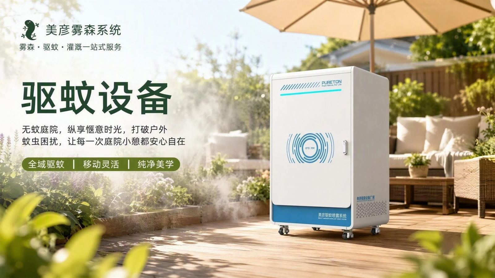 上海宝山社区景区驱蚊系统